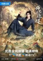师兄太稳健在线观看完整版电视剧全集